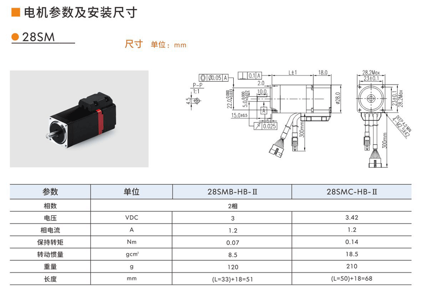 步進伺服電機