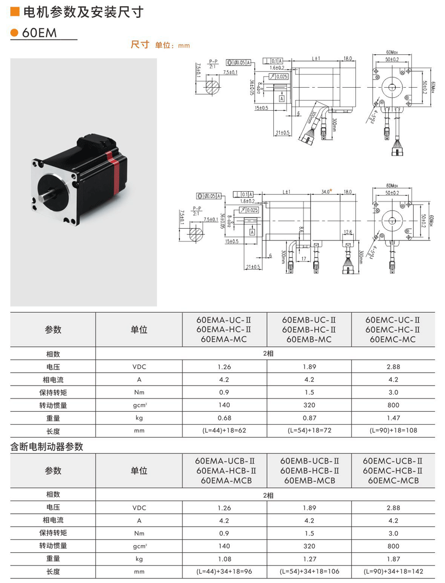 步進(jìn)伺服電機(jī)
