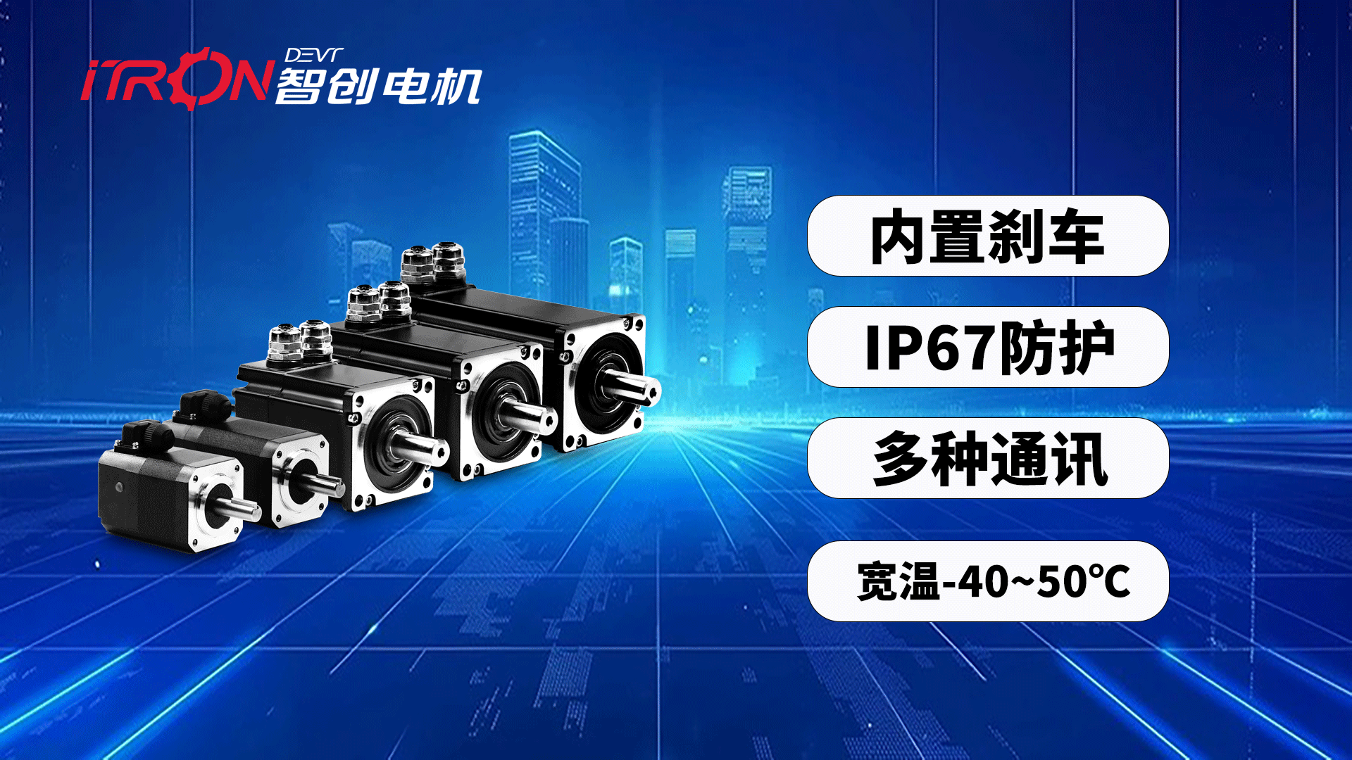 驅(qū)控一體伺服電機(jī)特點(diǎn)、優(yōu)勢(shì)及應(yīng)用